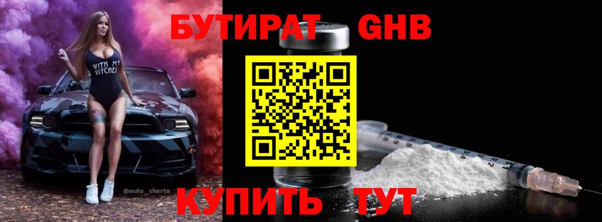 Кумертау  Бутират оксибутират  Вход с VPN 