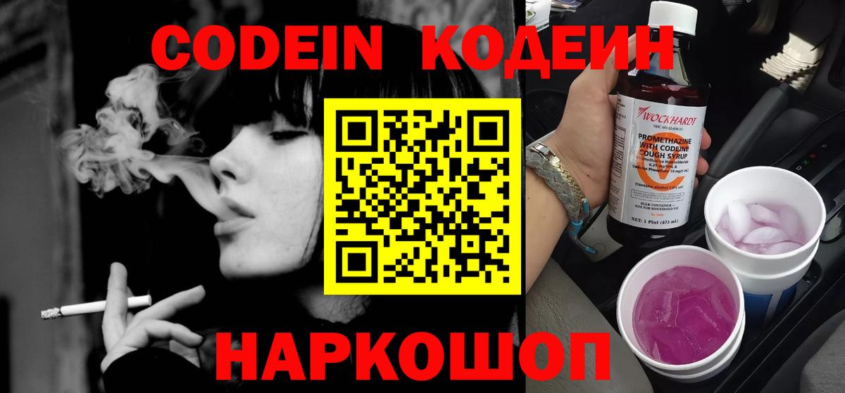 Codein Purple Drank  Codein напиток Lean (лин)  магазин продажи наркотиков  Кумертау  Вход с VPN 