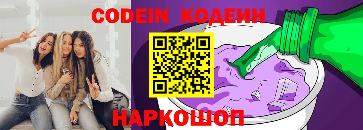 Кодеиновый сироп Lean напиток Lean (лин) Кумертау