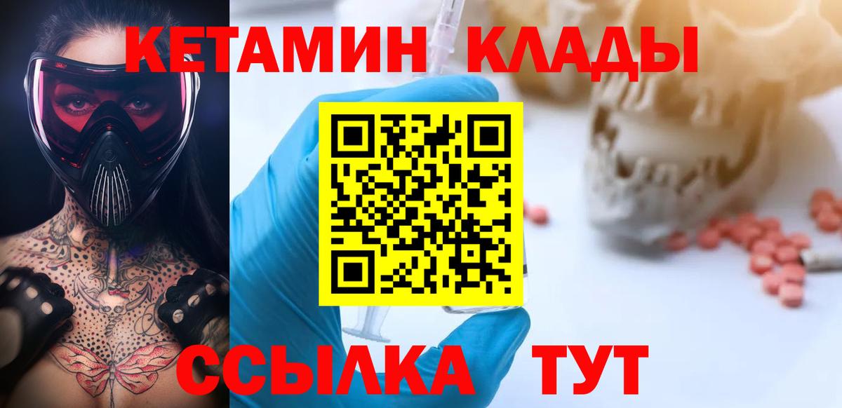 Кетамин VHQ  маркетплейс клад  Вход с VPN  Кумертау  КЕТАМИН VHQ 