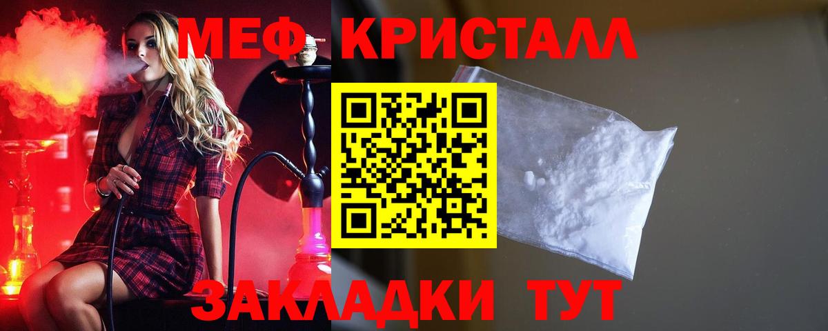 МЯУ-МЯУ кристаллы  Меф  Мефедрон  Кумертау  Вход с VPN  Мефедрон мука 